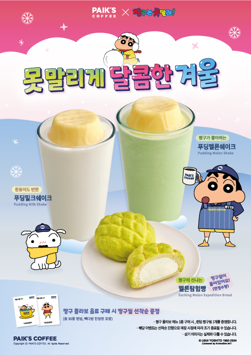 빽다방, '짱구는 못말려'와 <br>두 번째 달콤한 만남… 신메뉴 3종 출시 | 더본코리아